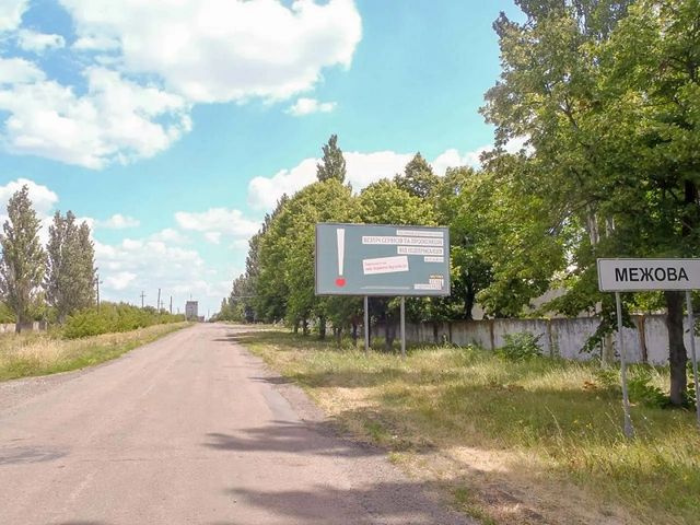 Щит 6x3,  пгт Межевая, на Славянке